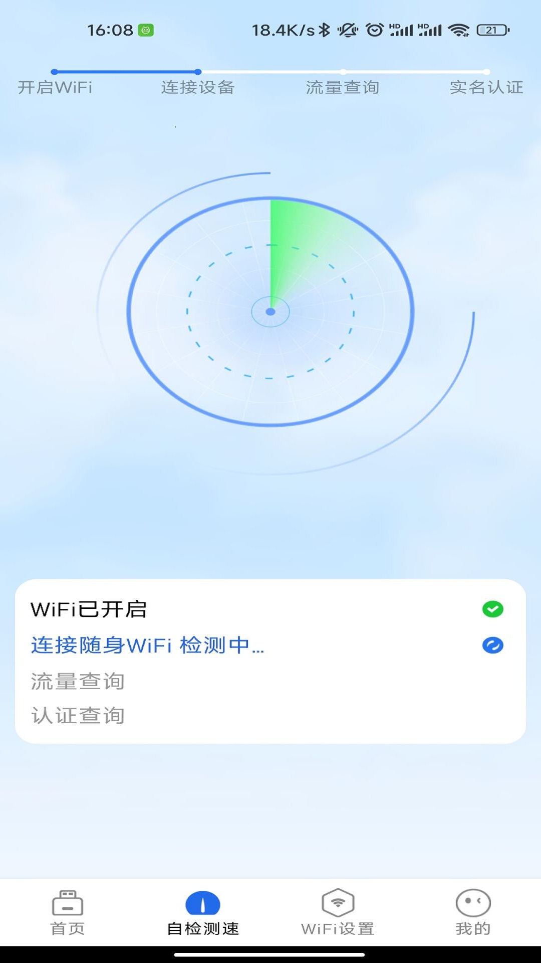 锐WiFi完整版