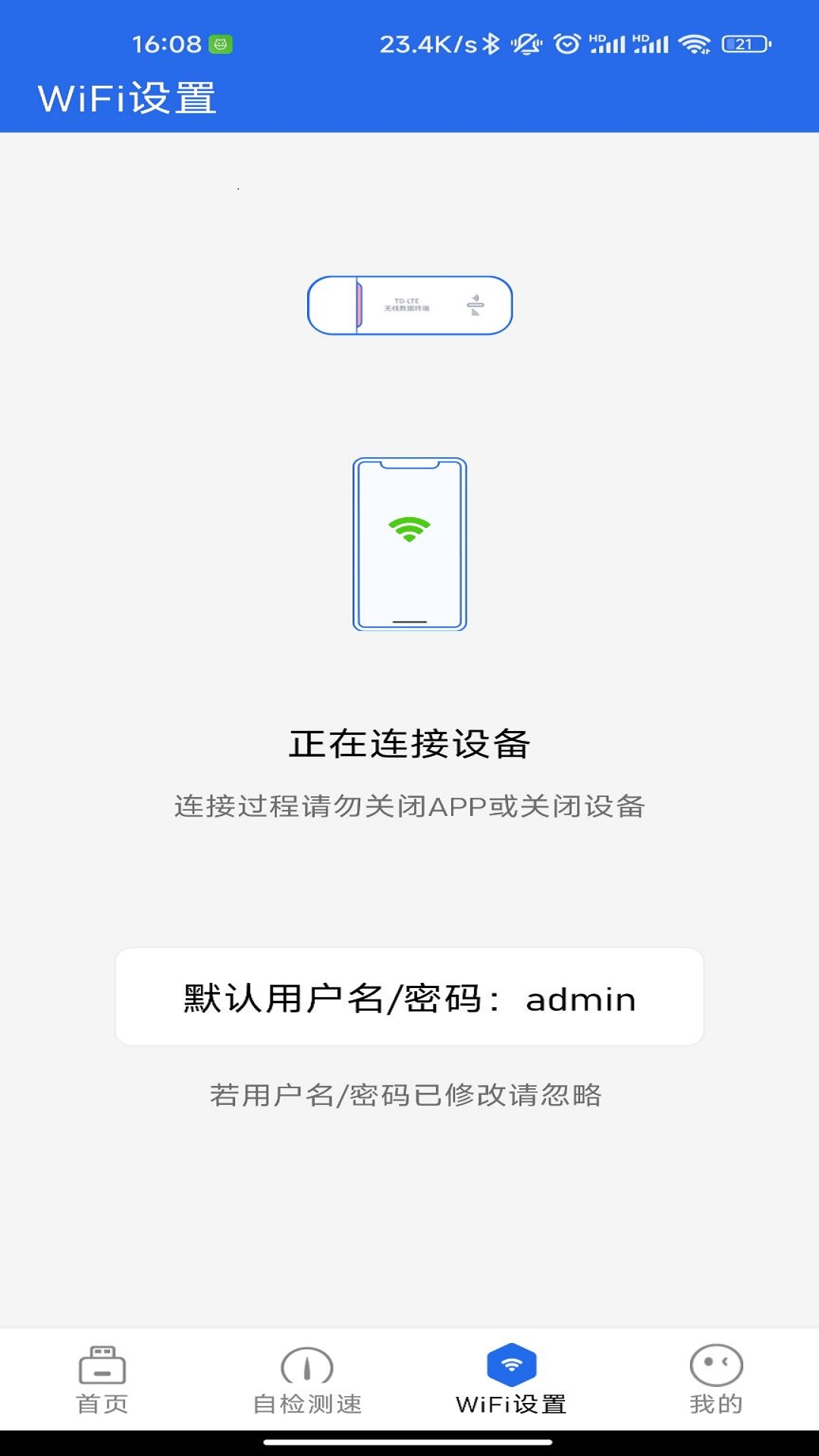 锐WiFi完整版