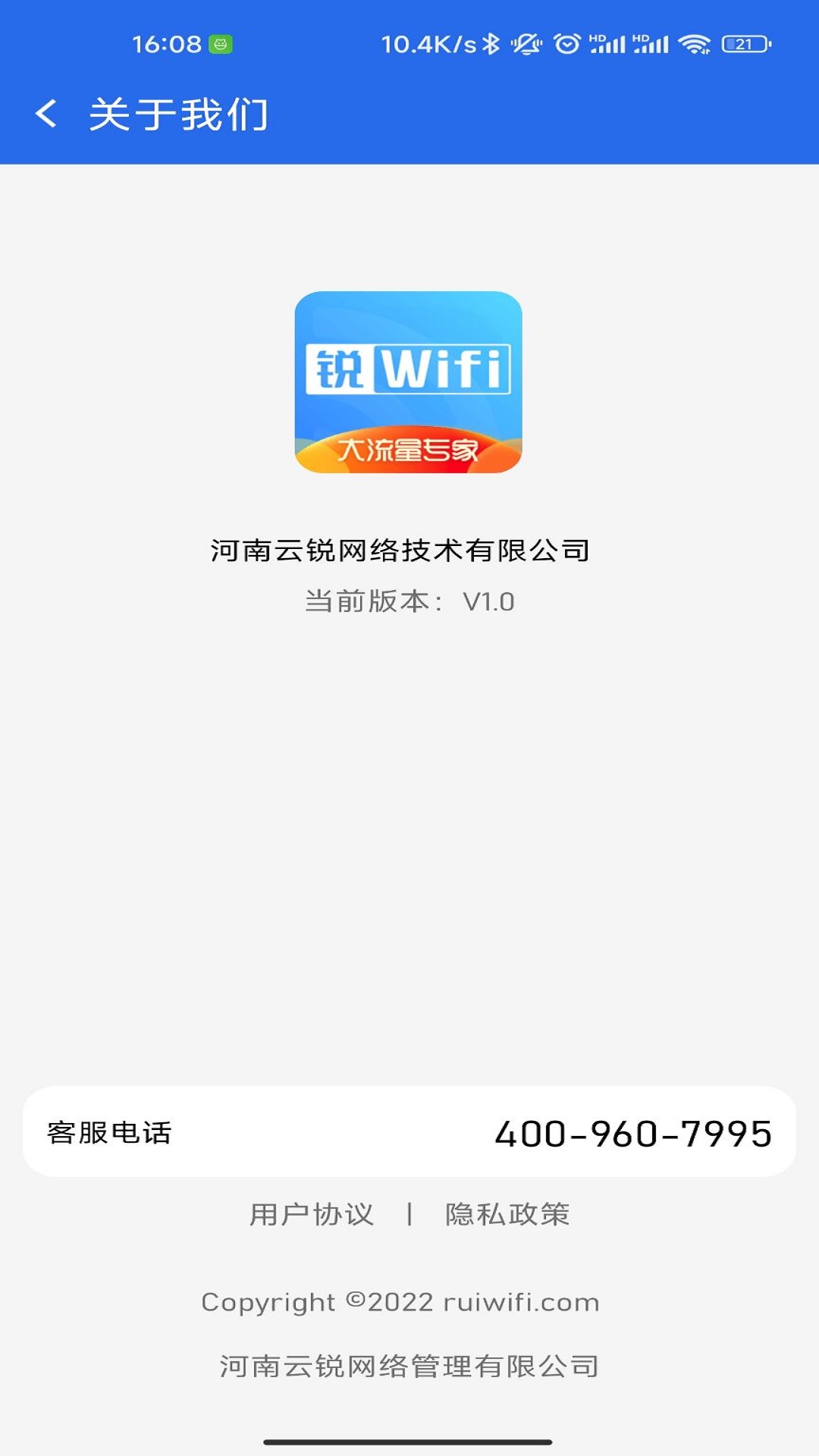 锐WiFi完整版