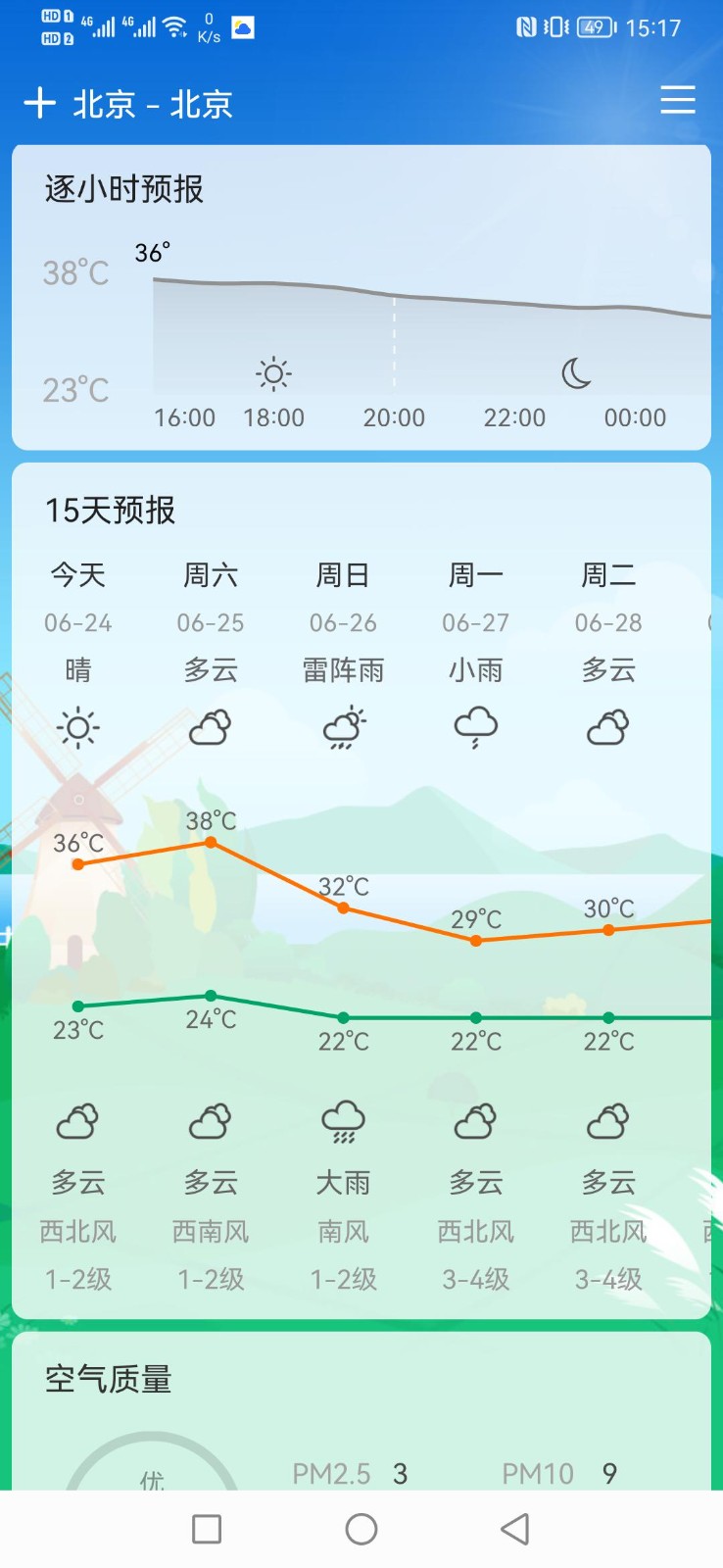 鼎鼎天气正式版