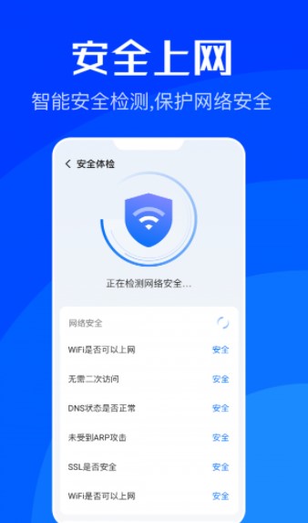 WiFi速联极速版