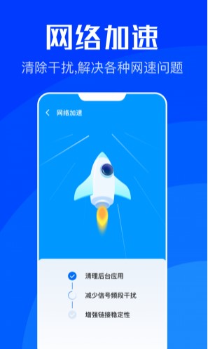 WiFi速联极速版