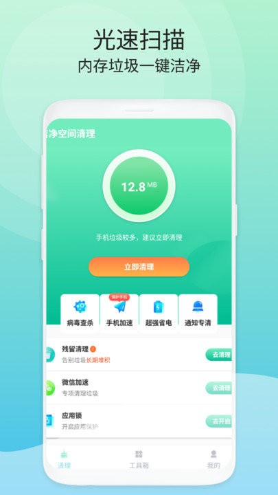 洁净空间清理免费版