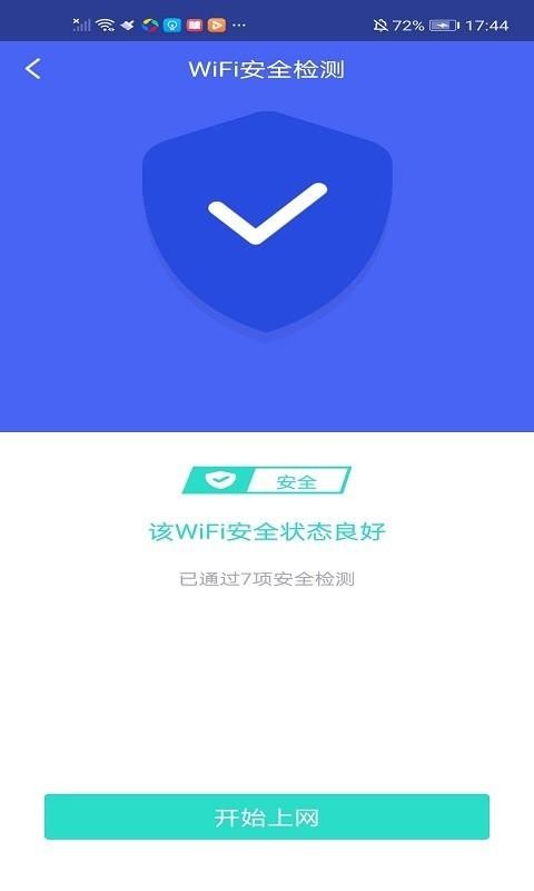 极连WiFi管家官方版