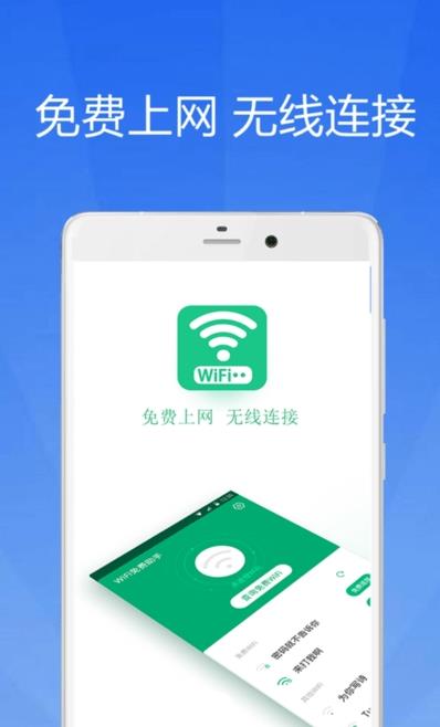 WiFi大师钥匙经典版