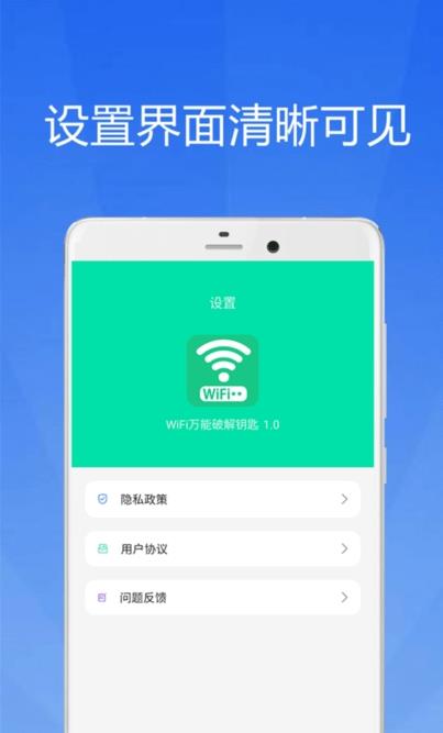 WiFi大师钥匙经典版