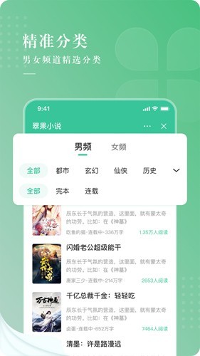 翠果小说破解版