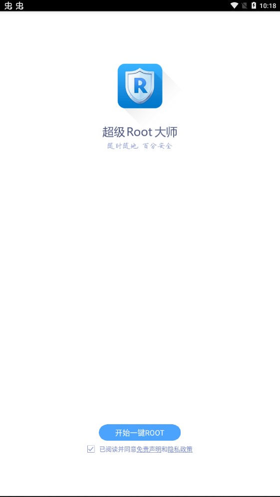 超级Root大师破解版