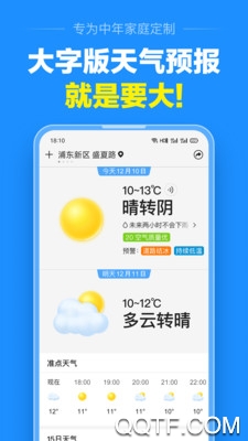 准点天气预报精简版