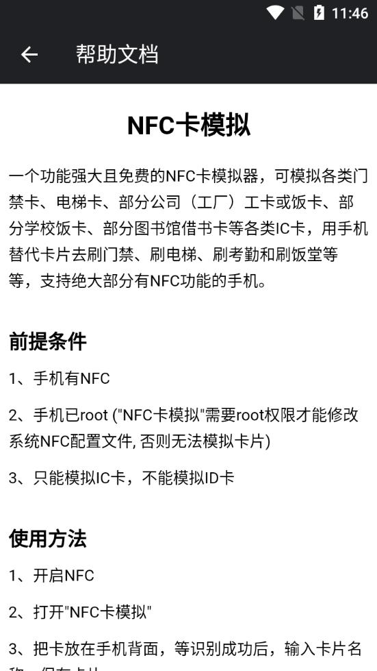 NFC卡模拟官方版