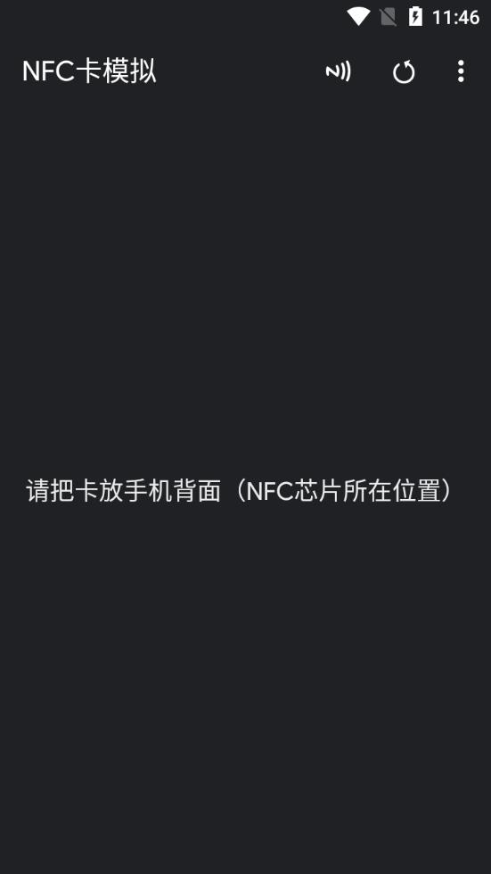 NFC卡模拟官方版