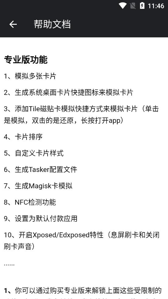 NFC卡模拟官方版