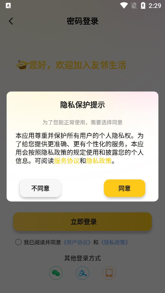 友邻YONi精简版