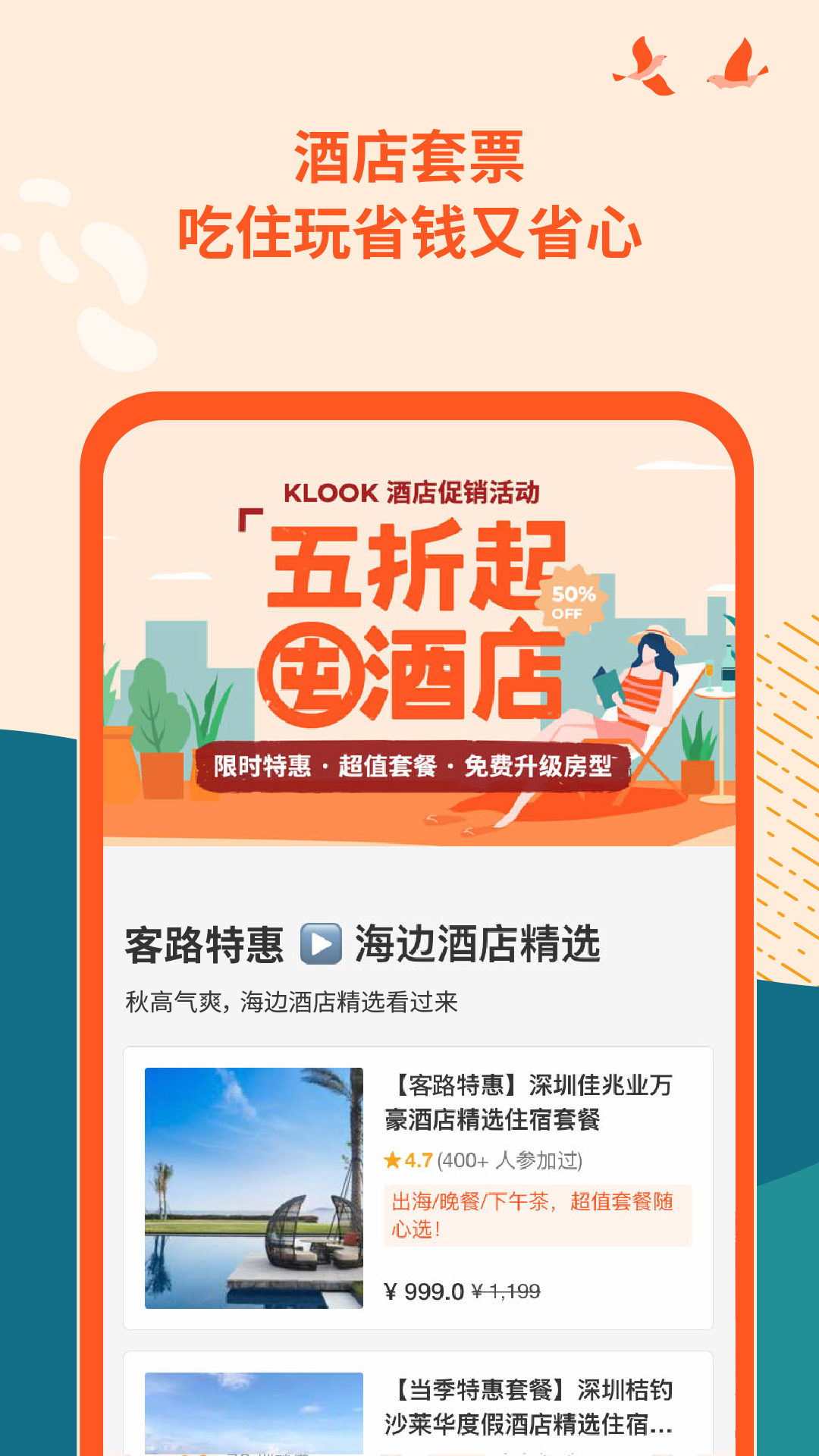 klook客路旅行在线版