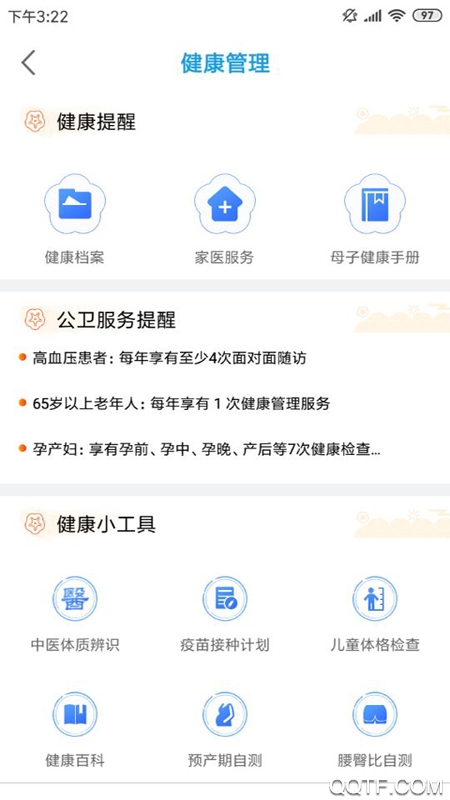 江苏健康通官方版