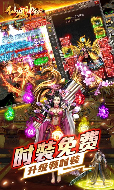 仙魔神域异火破解版