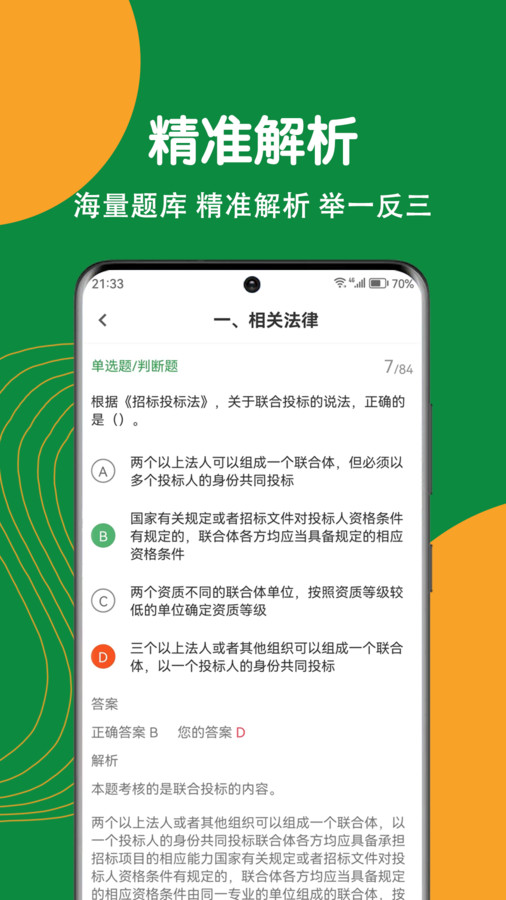 监理工程师官方版