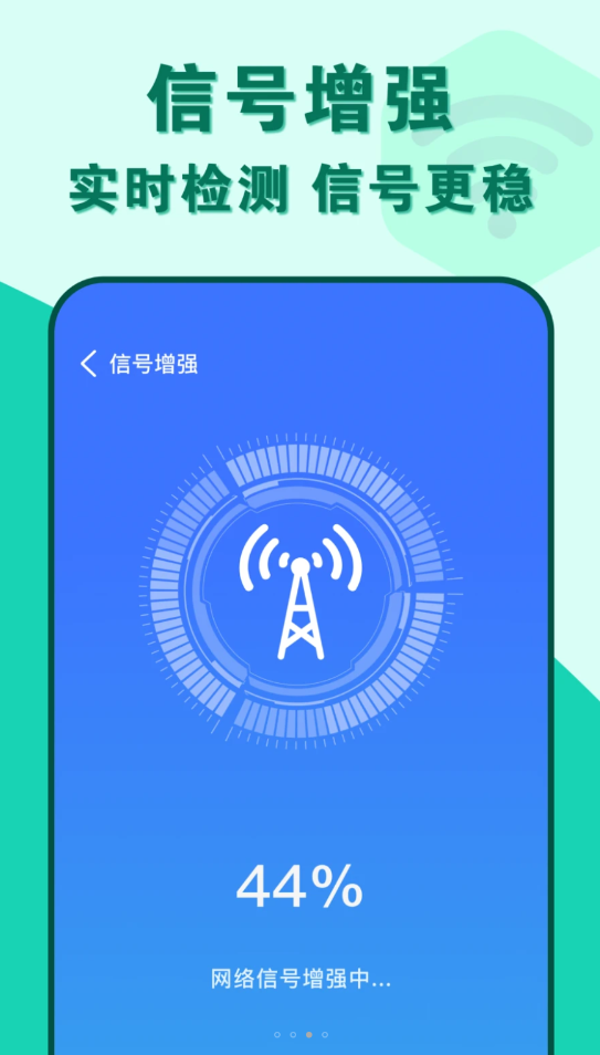 准度附近wifi速连官方版