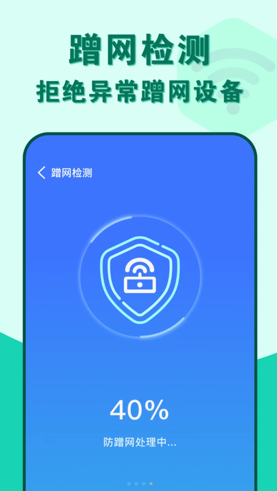 准度附近wifi速连官方版