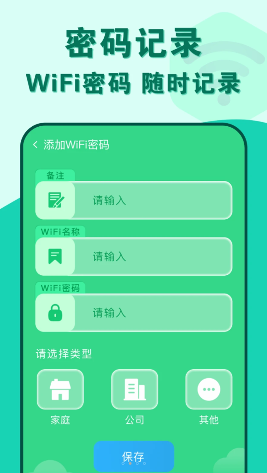 准度附近wifi速连官方版