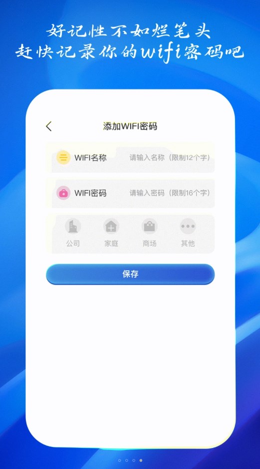 如意连WiFi极速版