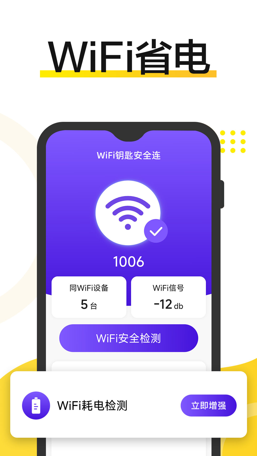 WiFi钥匙安全连在线版