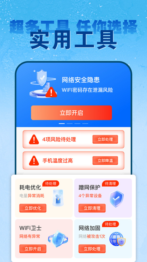 wifi钥匙免密连精简版