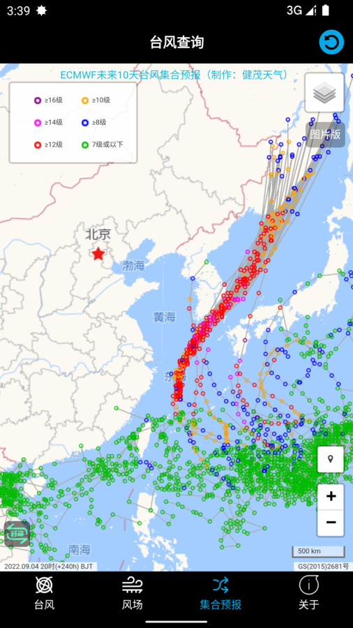 台风路径查询官方版