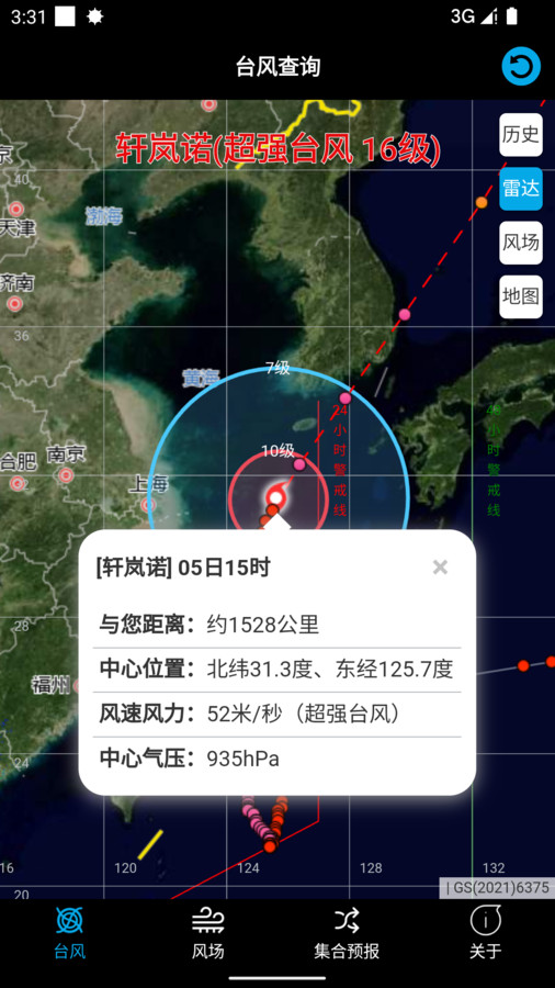 台风路径查询官方版