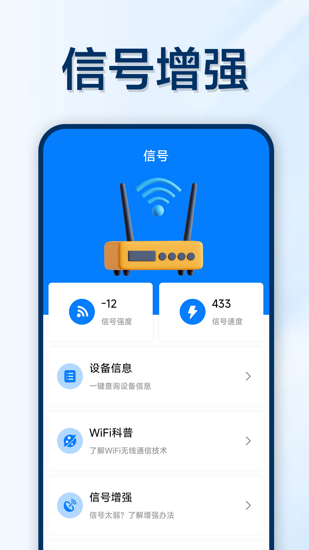 万能WIFI轻松连免费版