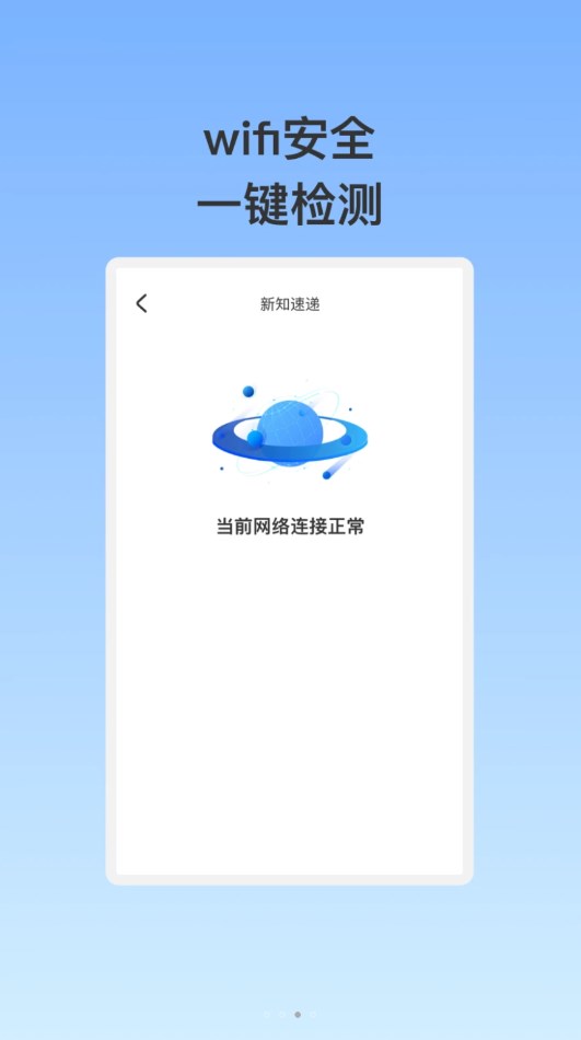 泰稳WiFi官方版