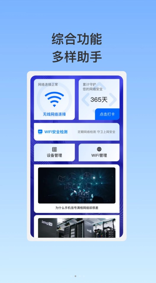 泰稳WiFi官方版