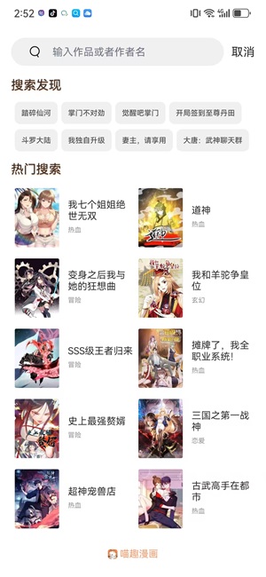 喵趣漫画免费观看版