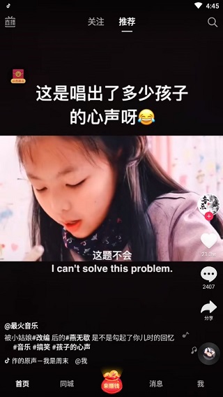 抖音极速版