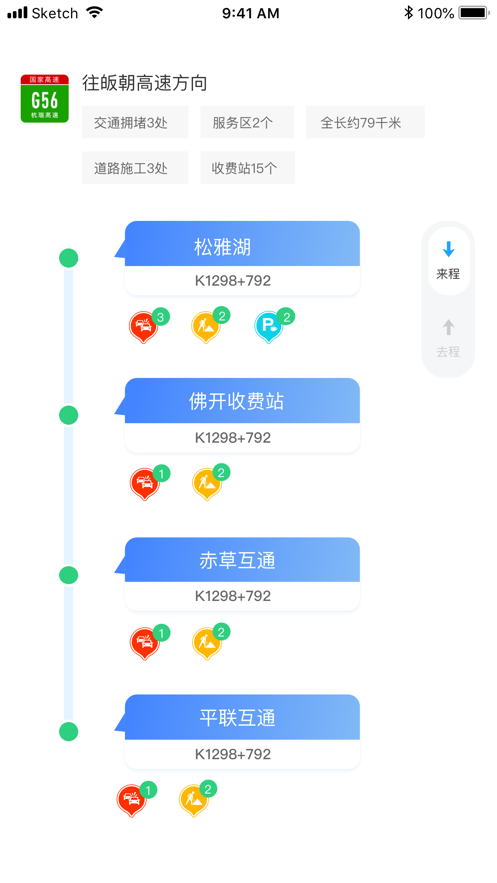 湖南高速通正式版