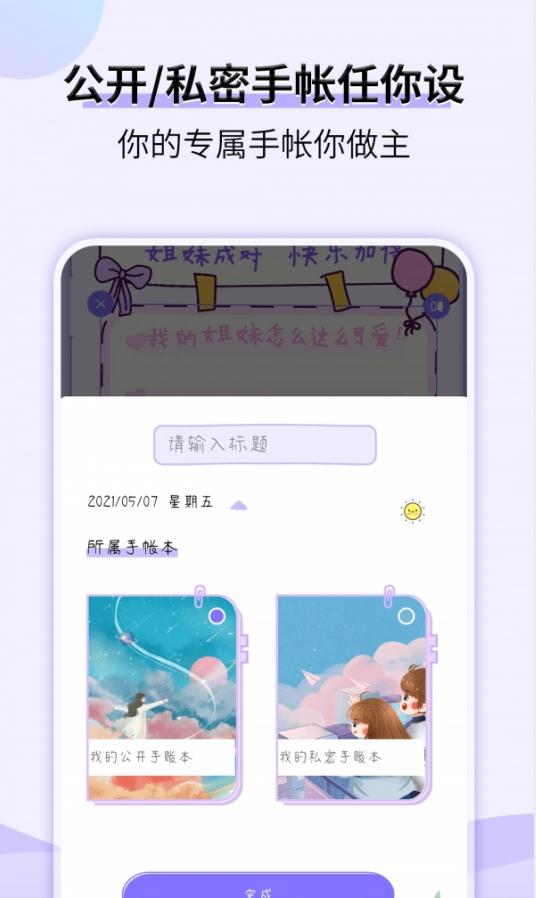 星光手帐在线版