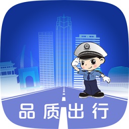 保定交警破解版