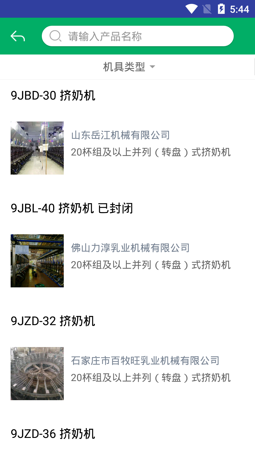 重庆农机补贴官方版