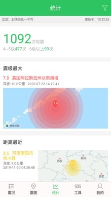 地震预警助手极速版