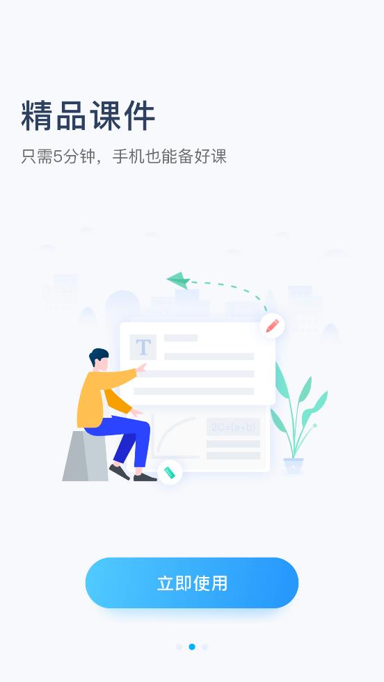 爱学班班教师端极速版