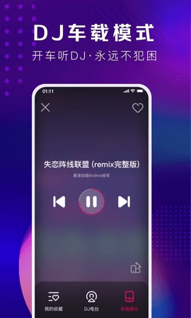 酷狗DJ正式版