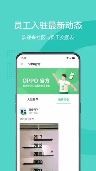 OPPO社区极速版