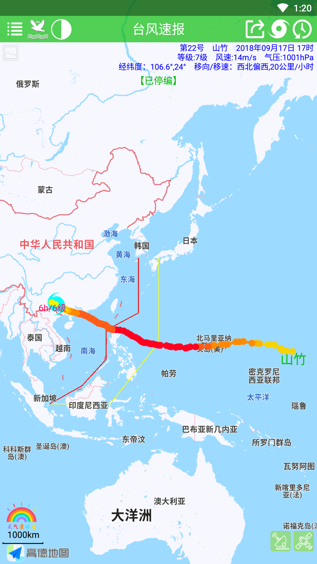 健茂台风速报极速版