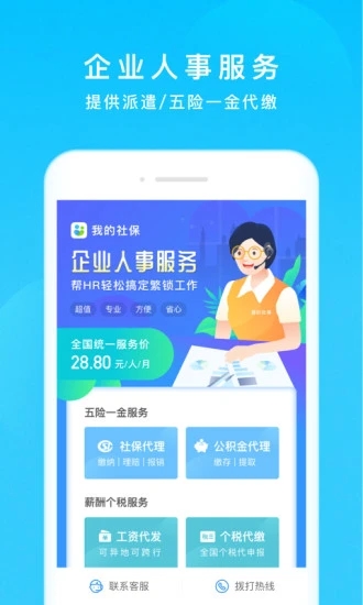 我的社保完整版