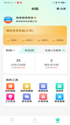 驾考导师精简版