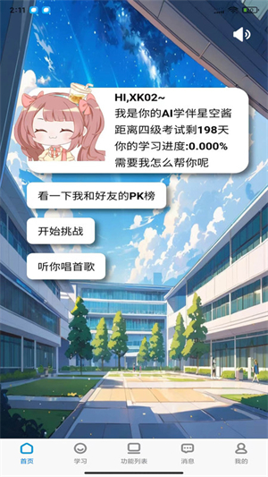 星学伴正式版