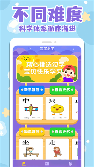 宝宝识字看字正式版