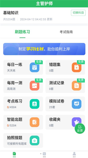 正则主管护师破解版