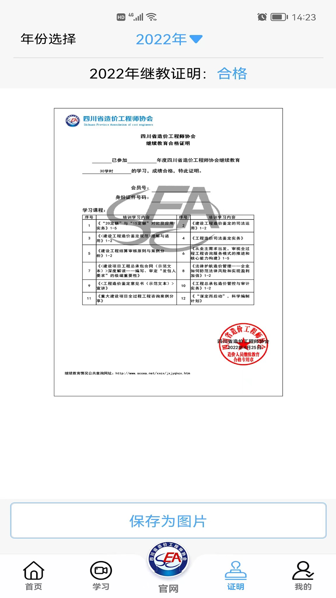 四川造价信息网完整版