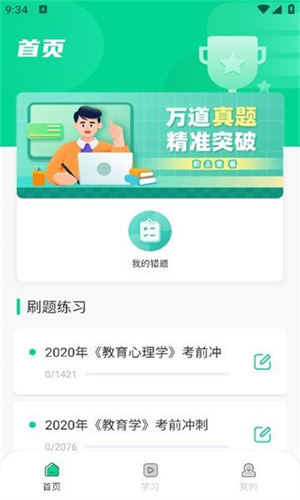 中师智学在线版